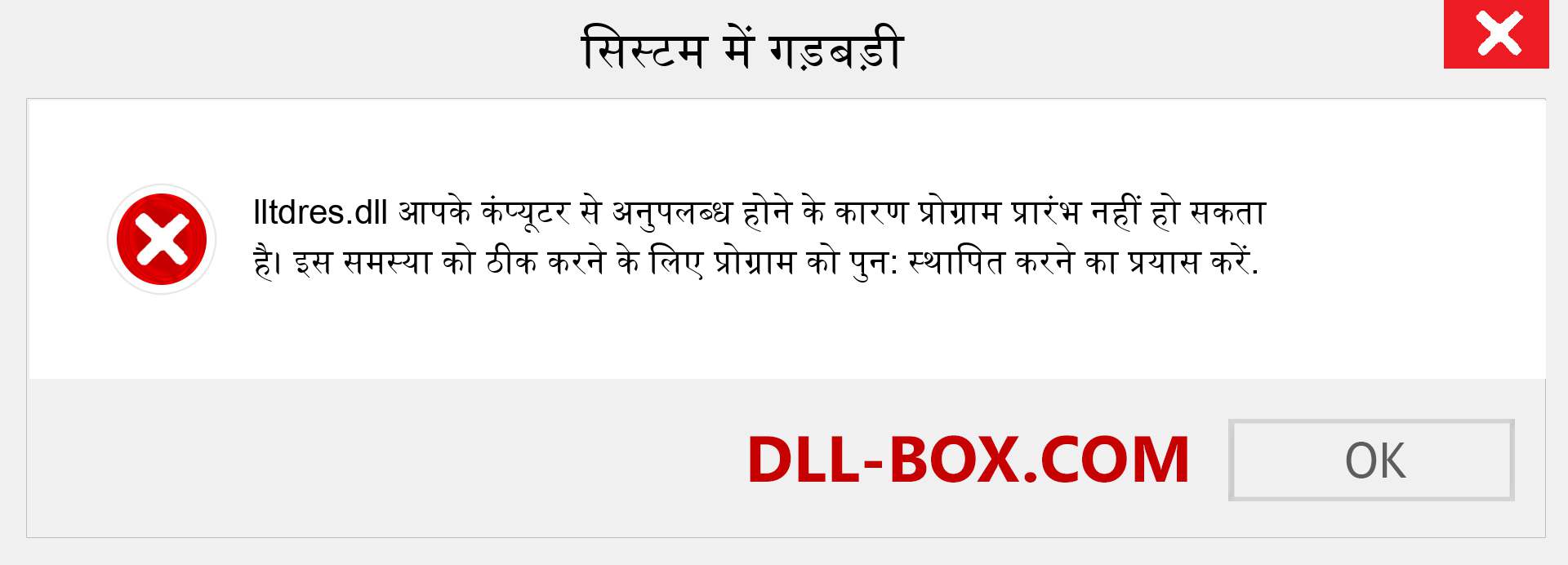 lltdres.dll फ़ाइल गुम है?. विंडोज 7, 8, 10 के लिए डाउनलोड करें - विंडोज, फोटो, इमेज पर lltdres dll मिसिंग एरर को ठीक करें