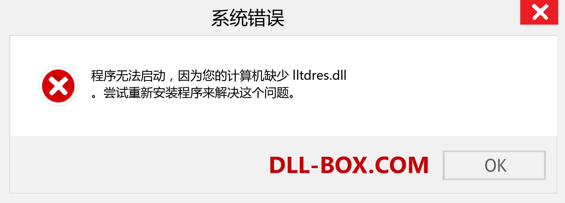 lltdres.dll 文件丢失？。 适用于 Windows 7、8、10 的下载 - 修复 Windows、照片、图像上的 lltdres dll 丢失错误